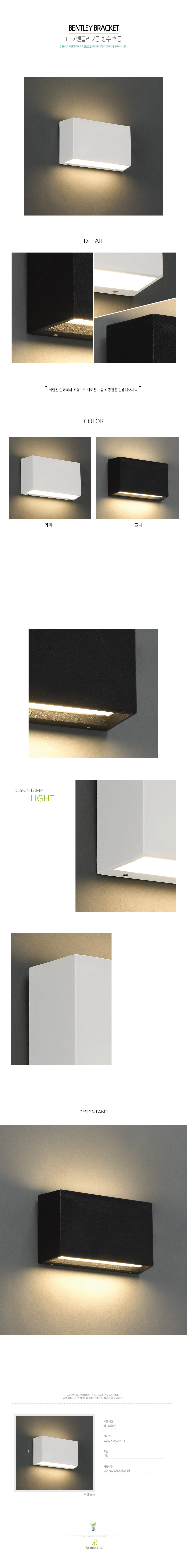 [LED 10W] 벤틀리 2등 방수 벽등 (2color)