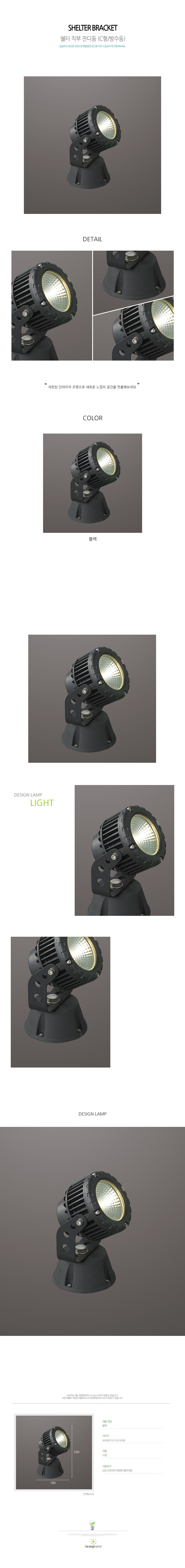 [LED 5W] 쉘터 직부 잔디등 (C형/방수등)