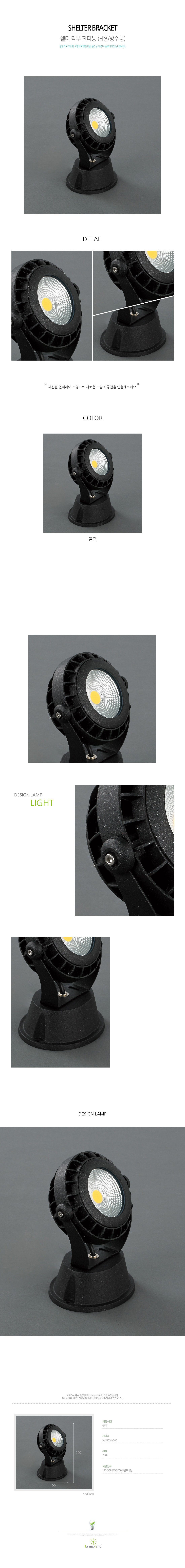 [LED 6W] 쉘터 직부 잔디등 (H형/방수등)