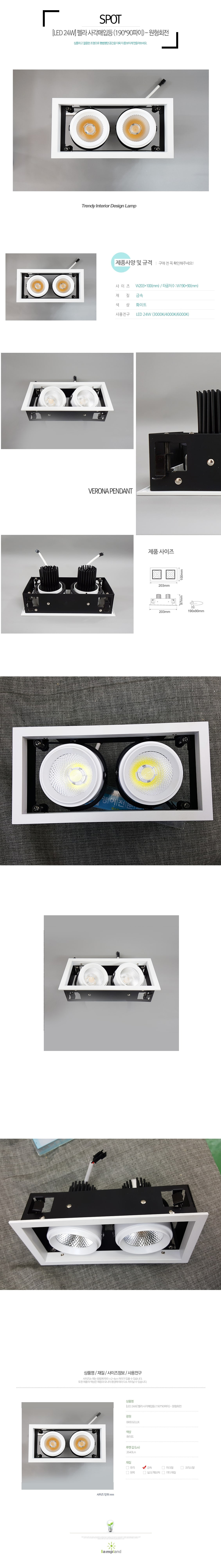 [LED 24W] 펠라 사각매입등(190*90파이) - 원형회전