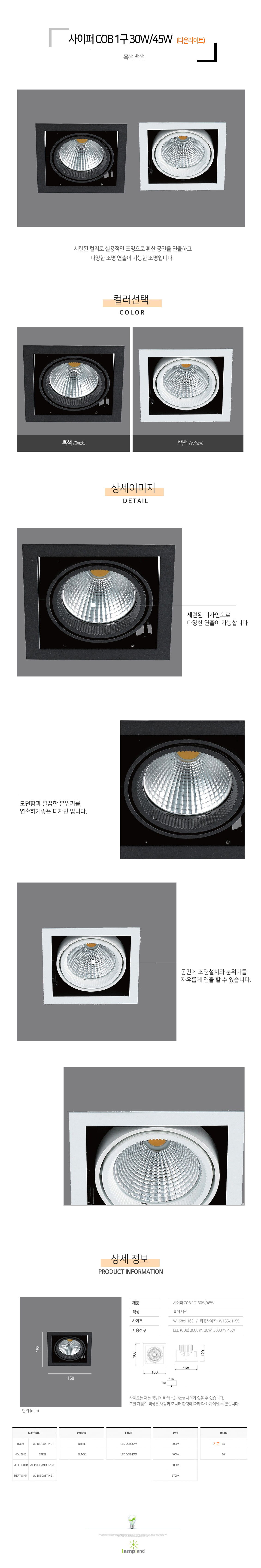 [LED 30W/45W] 사이퍼 COB 1구 (흑색/백색)