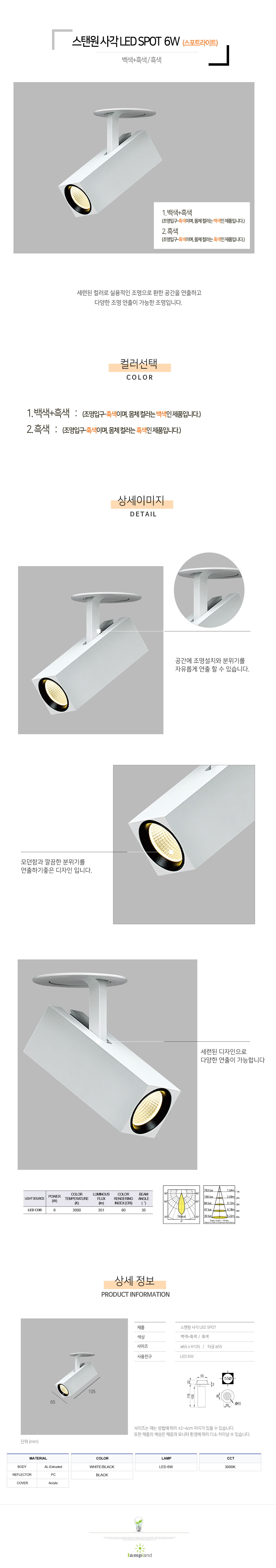 [LED 6W] 스탠원 사각 LED SPOT 타공:ø55 (백색+흑색/흑색)