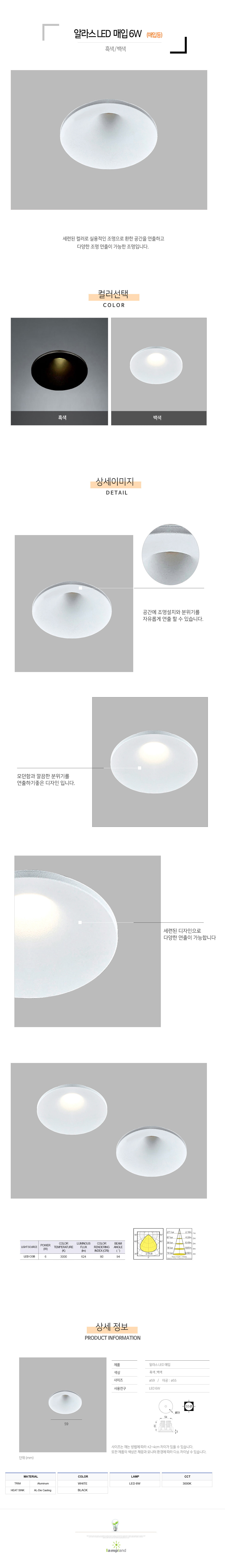 [LED 6W] 알라스 LED 매입 타공:ø55 (흑색/백색)