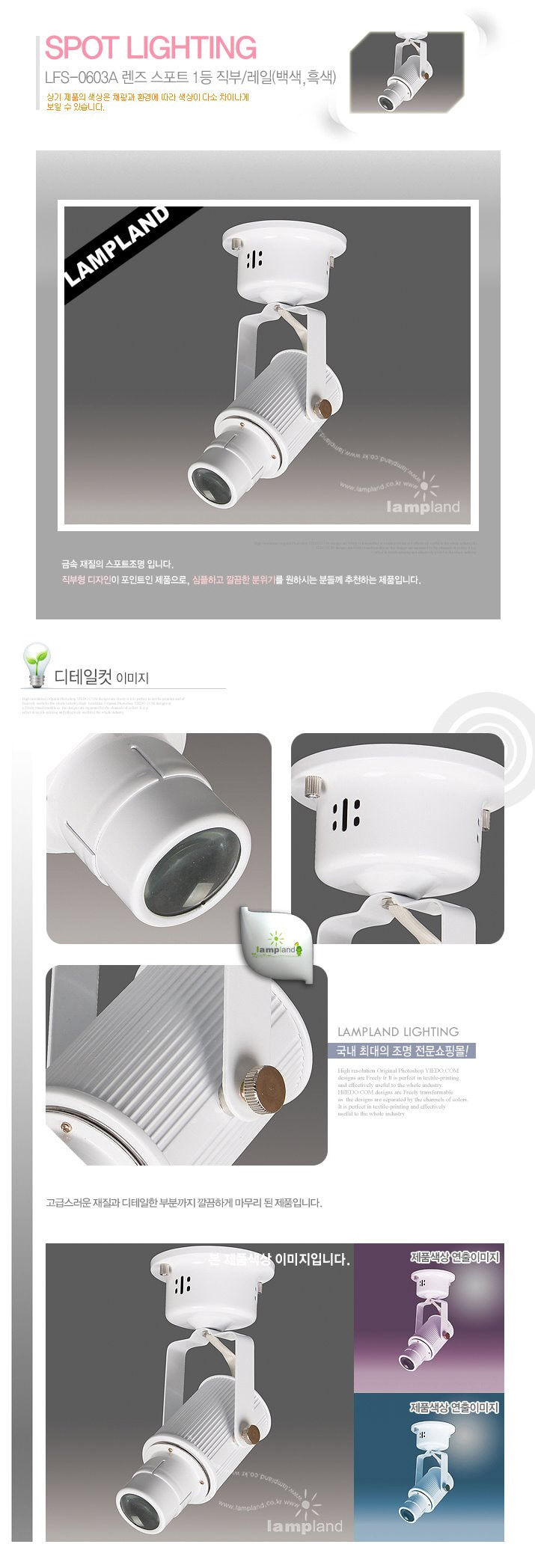 LFS-0603 렌즈 스포트 1등 직부/레일(백색,흑색)