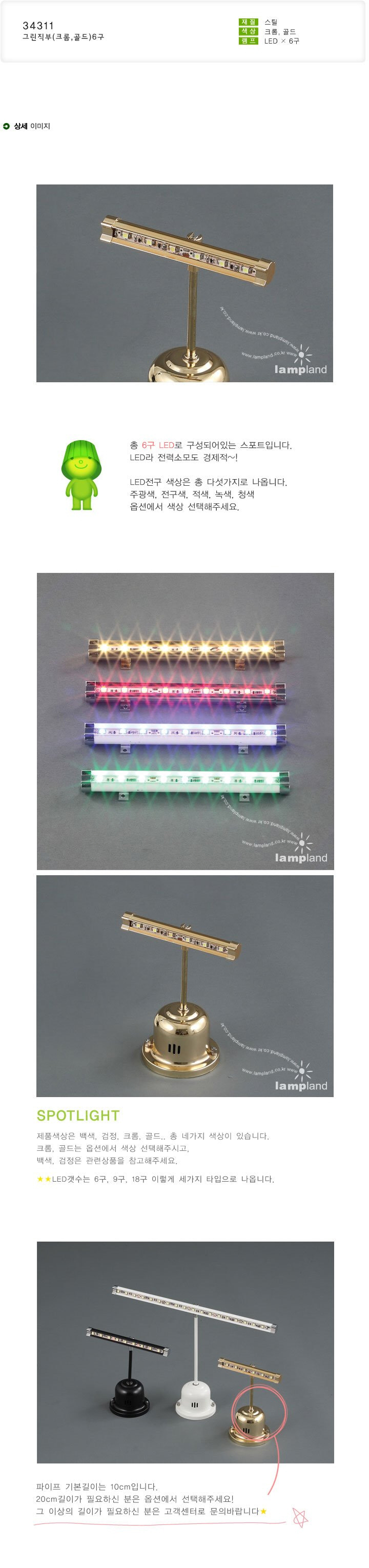 [LED]KS-026 그린 6구 직부(크롬,백색,골드,흑색)