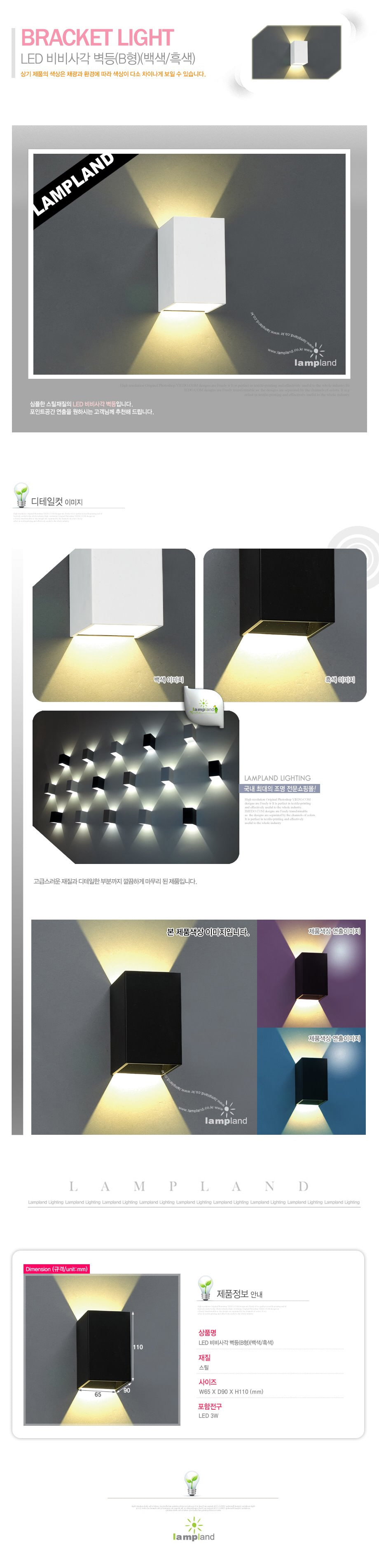 [LED 3W] 비비사각 벽등(B형)(백색/흑색)