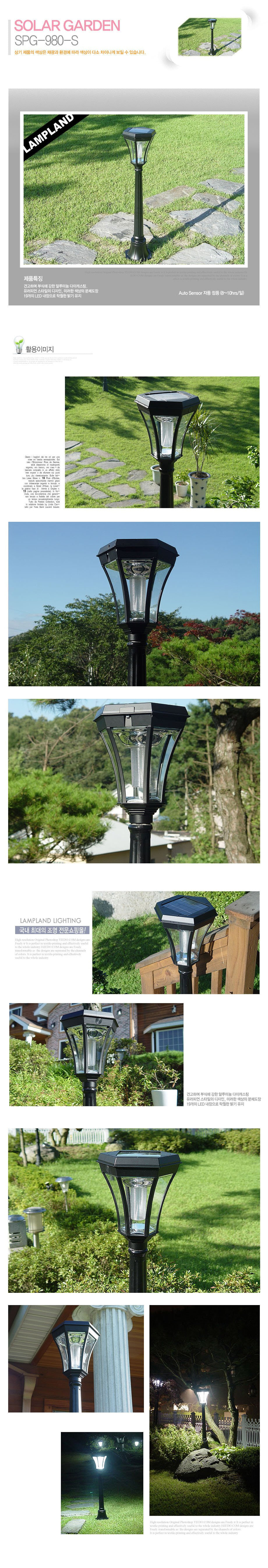 [LED]SPG-980-S 태양광 정원등