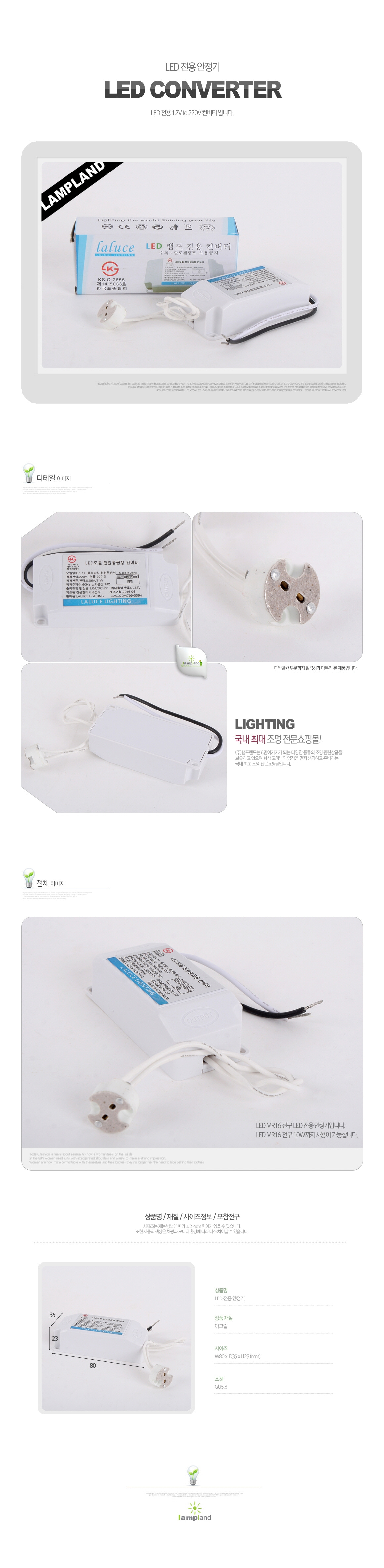 루체 LED 램프 전용 안정기(~10W)