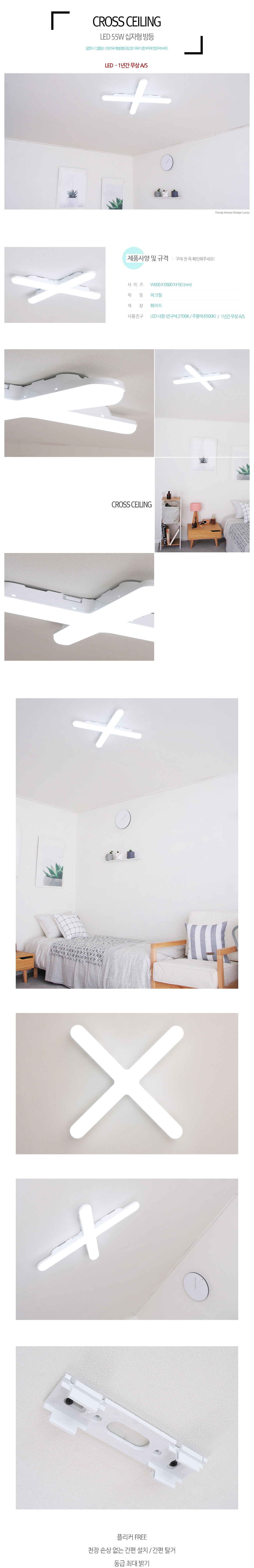 [LED 55W] 십자형 방등