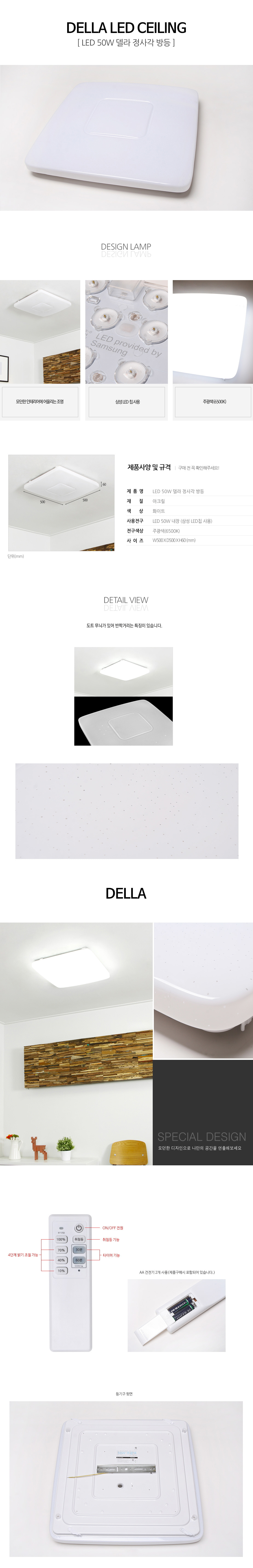 [LED 50W] 델라 정사각 방등(주광색/리모콘 포함)