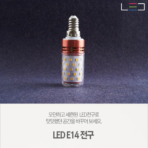 [LED 12W] E14 LED 12W 전구