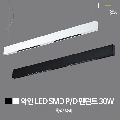 [LED 30W] 오넬 SMD P/D (흑색/백색)