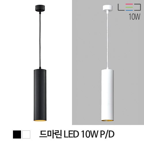 [LED 10W] 드마린 LED P/D (화이드골드/블랙골드)
