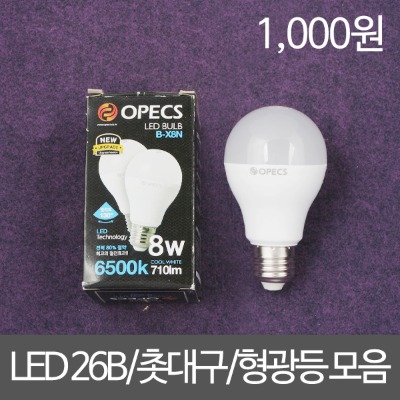 [클리어런스] LED 26B 볼구/촛대구/FDX/G9/CDM/형광등 모음