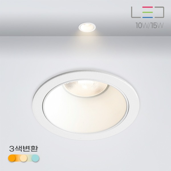 [LED 10W/15W] 3인치 라비 매입등 (타공:75mm)삼색변환