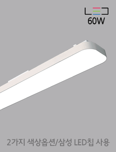 [LED 60W] 로디에 주방등 60w(화이트, 블랙)