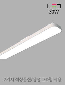 [LED 30W] 로디에 주방등 30w(화이트, 블랙)